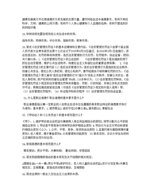 大一思修期末考试试题及答案(共11页)