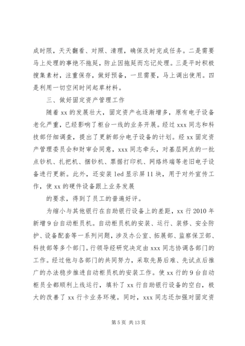 先进工作者主要事迹 (4).docx