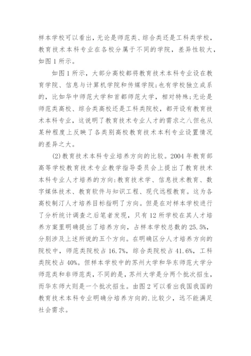 试论从47所大学看高师教育技术本科专业发展论文.docx