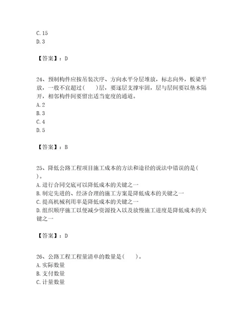 一级建造师之一建公路工程实务考试题库含答案巩固