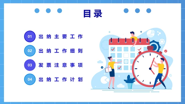 公司财务部出纳总结工作汇报PPT模板
