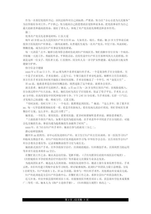 优秀党员个人事迹材料范文.docx