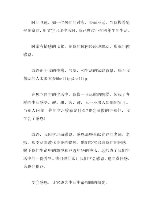 关于学会感恩五年级作文