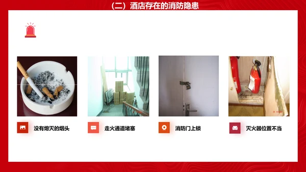 酒店消防安全培训PPT课件模板