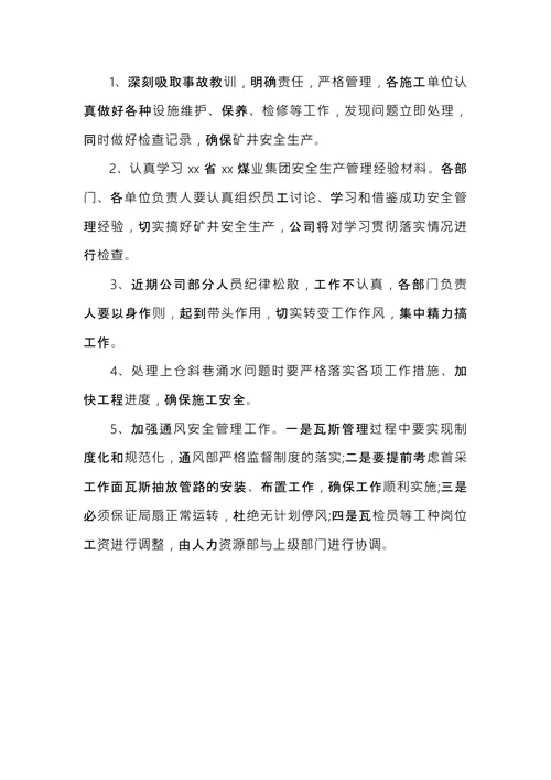 安全办公会议纪要