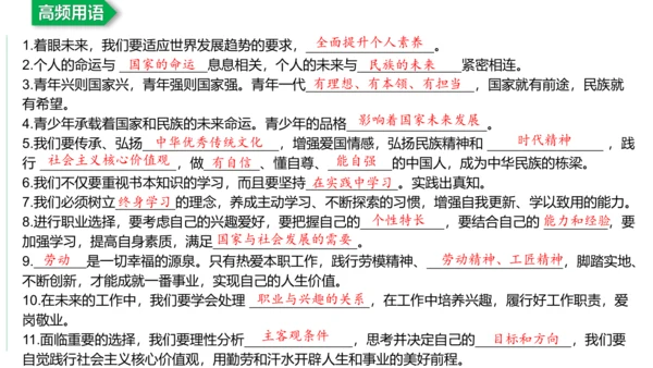 第三单元 走向未来的少年单元复习课件(共54张PPT)2023-2024学年度道德与法治九年级下册