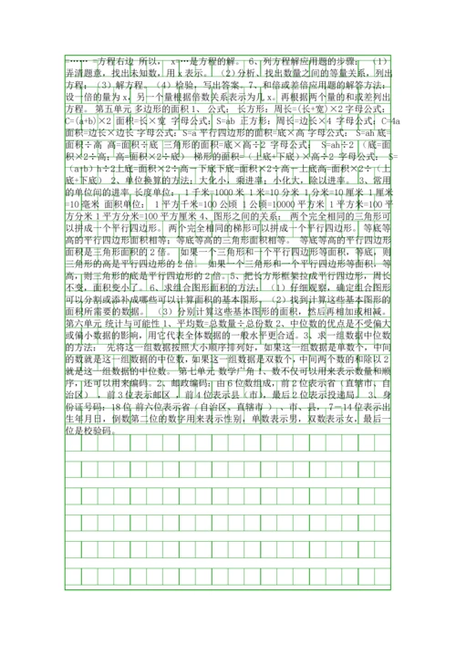 五年级数学上册全册总复习资料.docx