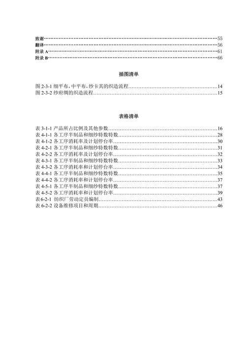 5万纱锭896台有梭织机96台剑杆织机棉纺织联合工厂设计