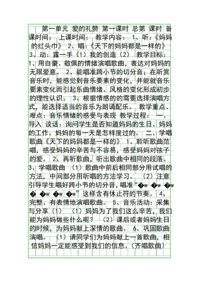 五年级上册音乐全册教案苏少版.docx