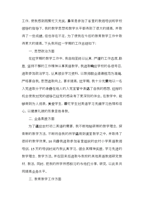 英语教师期末个人总结