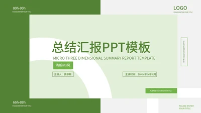 绿色小清新ins风总结汇报PPT模板