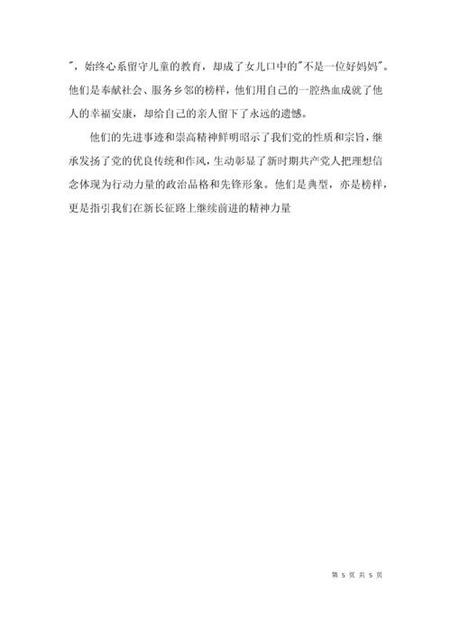 党员学习榜样活动简报.docx
