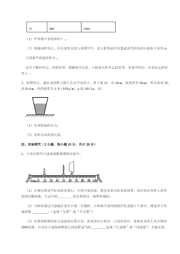 强化训练四川内江市第六中学物理八年级下册期末考试定向测评A卷（详解版）.docx