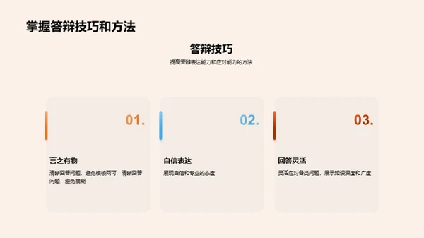 3D风教育培训学术答辩PPT模板