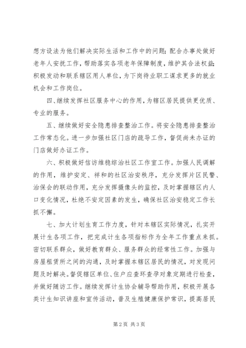 社区综合党总支年度工作计划.docx