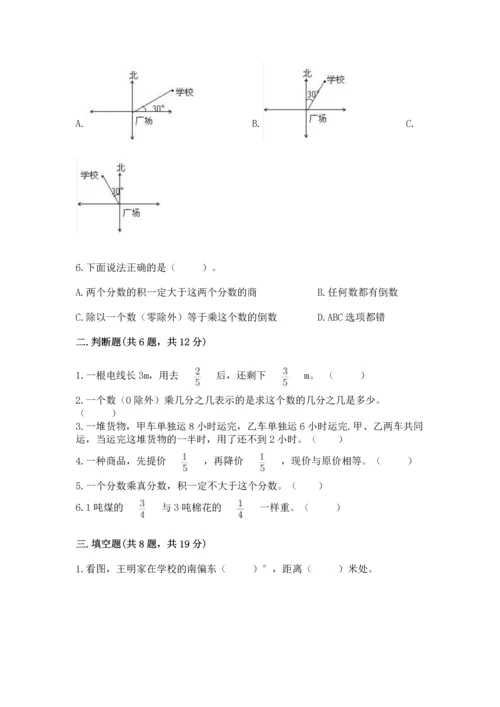 人教版六年级上册数学期中测试卷附答案（巩固）.docx