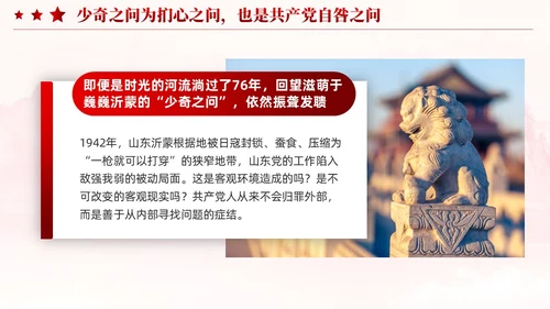 红色党建党史中的历史三问学习课件党课PPT