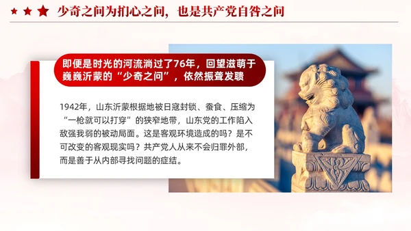 红色党建党史中的历史三问学习课件党课PPT