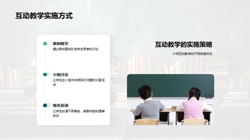 掌握互动教学