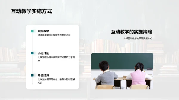 掌握互动教学