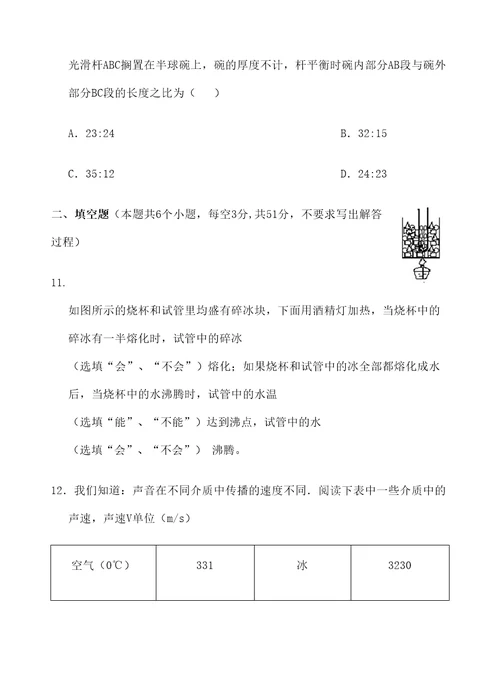 理科实验班招生考试物理试卷