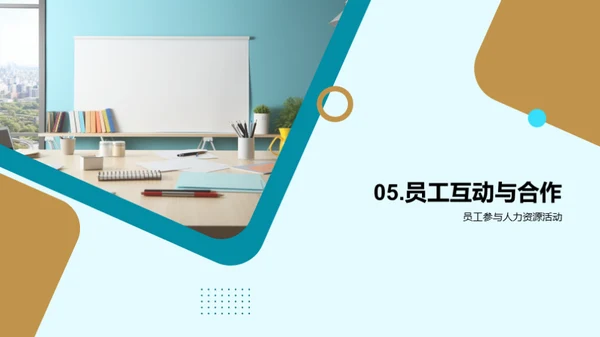 人资部门半年回顾与展望