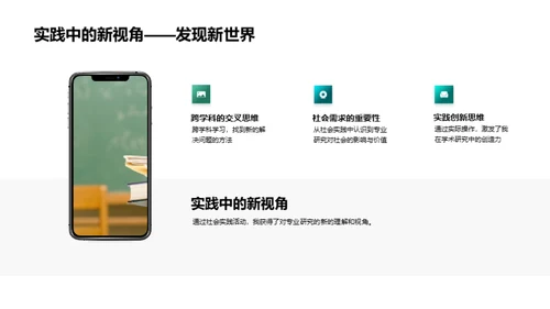 博士生社会实践洞察