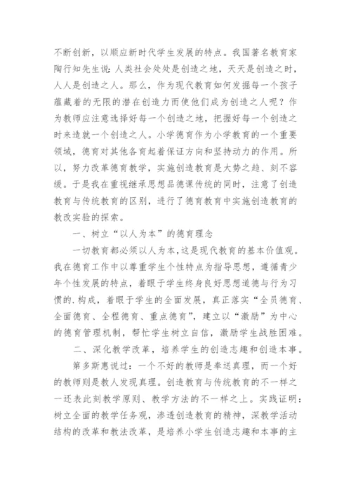 师德表现自我评价_5.docx