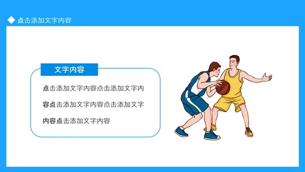 体育运动会，田径亚运会PPT模板