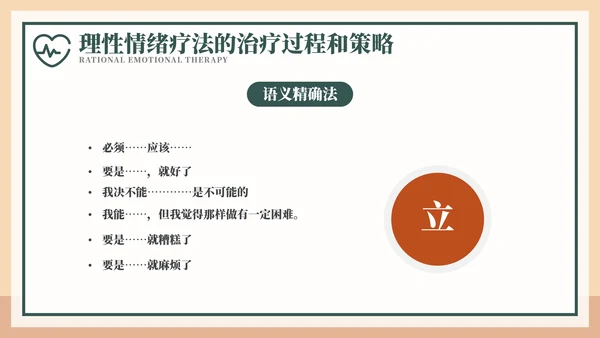释放情绪理性情绪疗法宣传PPT模板
