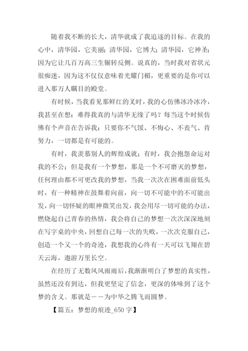 以梦想为话题的作文.docx