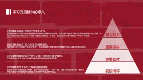 党政风五四青年节教育PPT