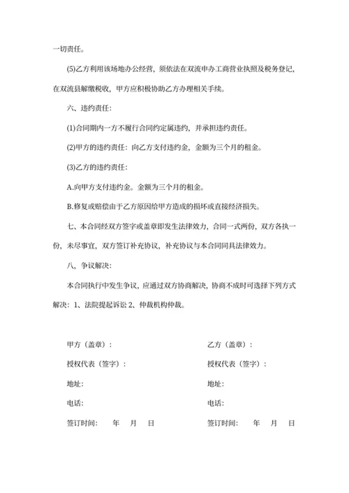 场地租赁合同