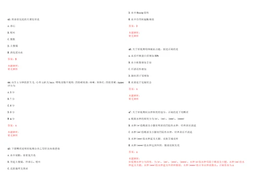 2022年06月江苏南京市事业单位招聘卫技人员拟聘一历年高频考点试题含答案解析