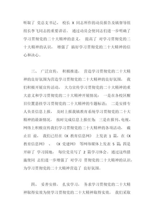 【情况报告】学校学习贯彻党的二十大精神总结.docx