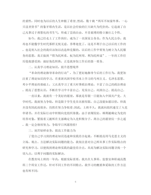 精编之公务员年终个人工作总结范文5篇.docx