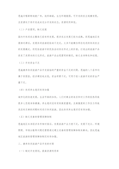 土家族康养休闲旅游产品开发中的问题与对策.docx