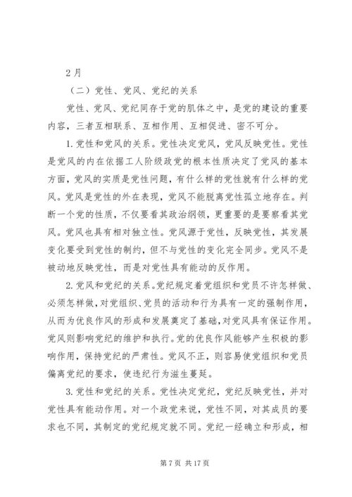 党性党风教育主要内容.docx