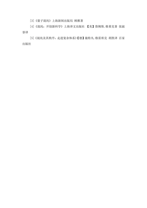 混沌理论及其应用的研究