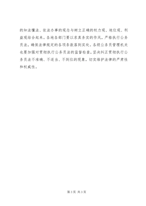 学习《公务员法》心得体会（一）：干部人事制度改革的重大举措 (2).docx