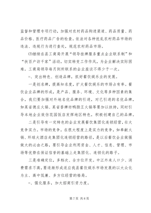 政府财贸办公室工作总结及明年计划 (5).docx