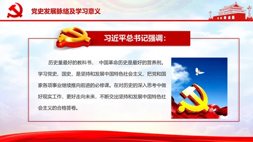 庆祝党的建党99周年PPT党课课件