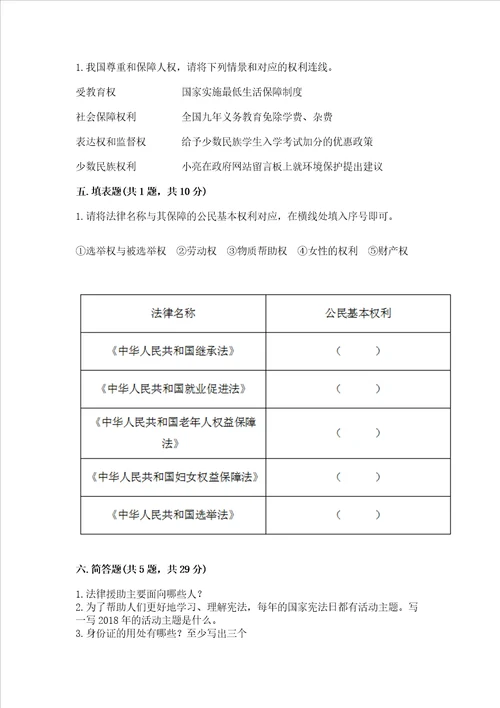 部编版六年级上册道德与法治期中测试卷必考题