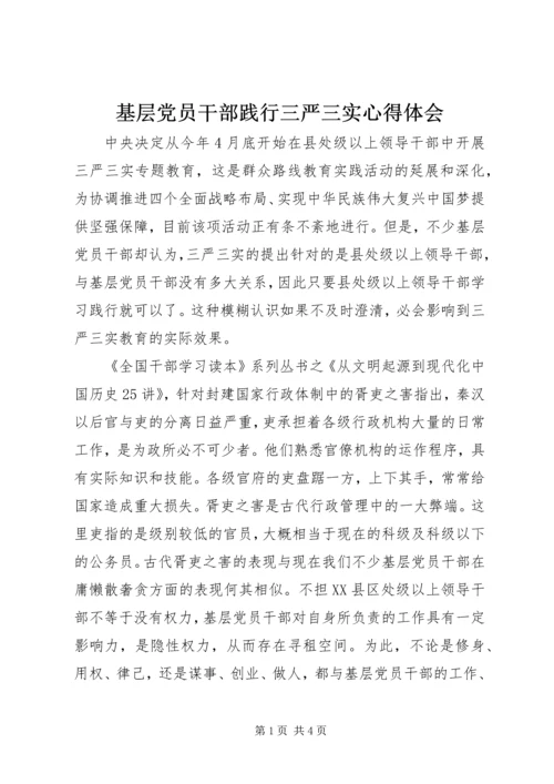 基层党员干部践行三严三实心得体会.docx