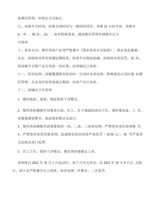 商业广场开业后经营管理办法.docx