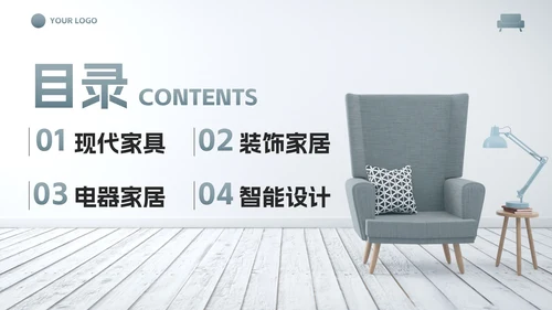 现代高级灰家居介绍图册PPT模板