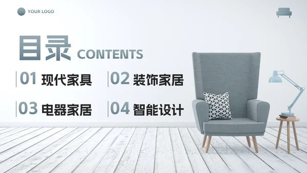现代高级灰家居介绍图册PPT模板