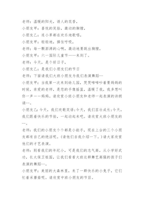 小学六一儿童节主持稿班级.docx