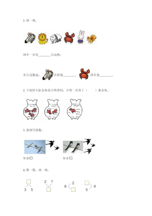 北师大版一年级上册数学期中测试卷及完整答案（名师系列）.docx