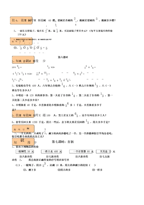 西师版数学六年级上册全册练习题及参考答案